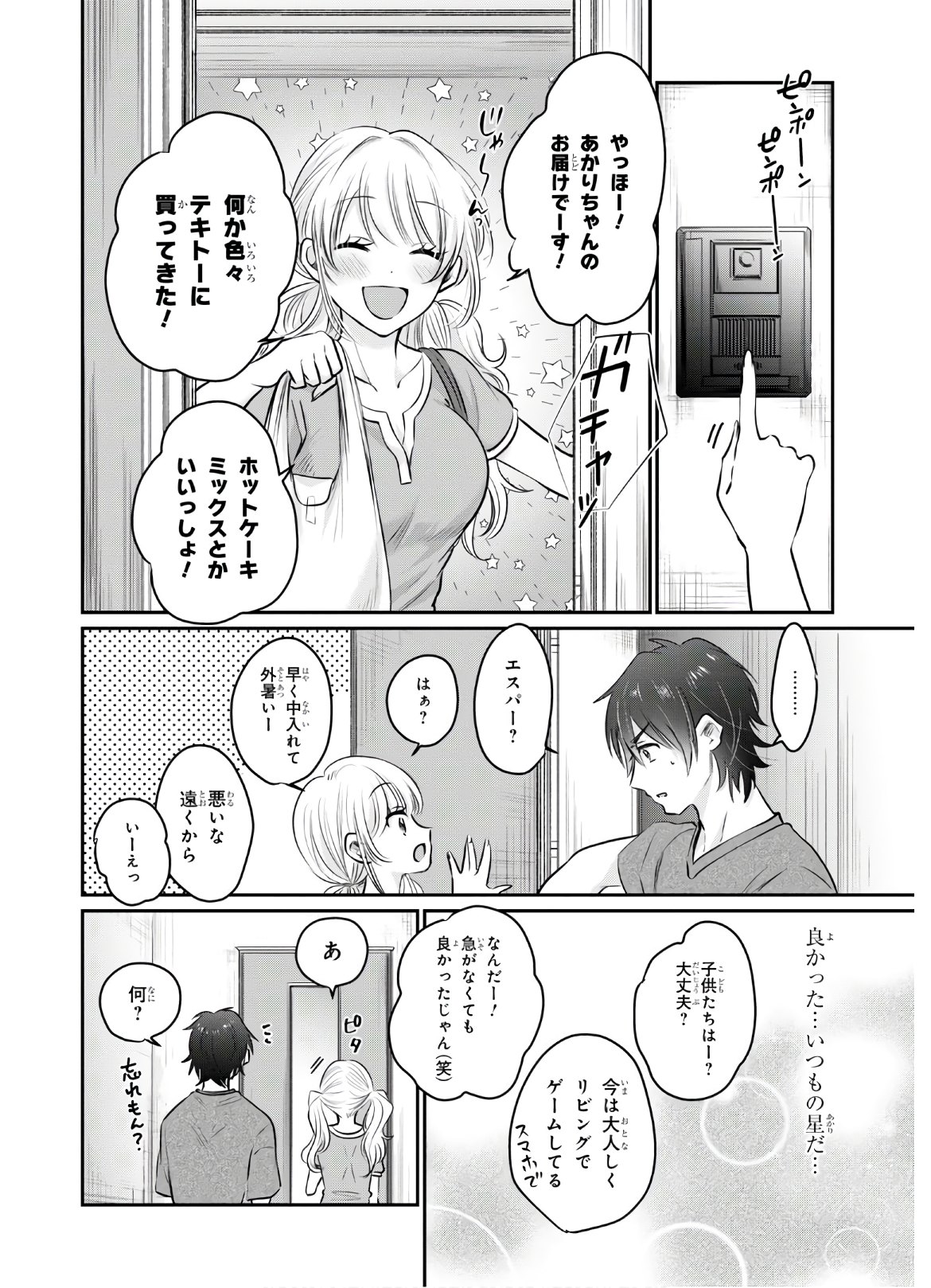 夫婦以上、恋人未満。 Chap 30 - Next Chap 31