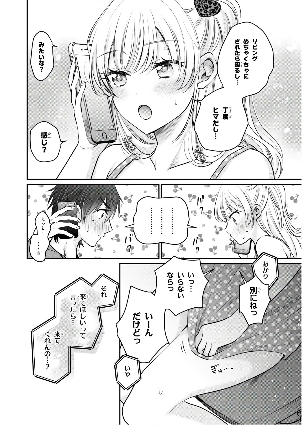 夫婦以上、恋人未満。 Chap 30 - Next Chap 31