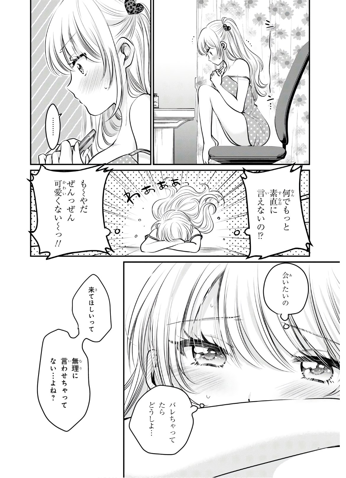 夫婦以上、恋人未満。 Chap 30 - Next Chap 31