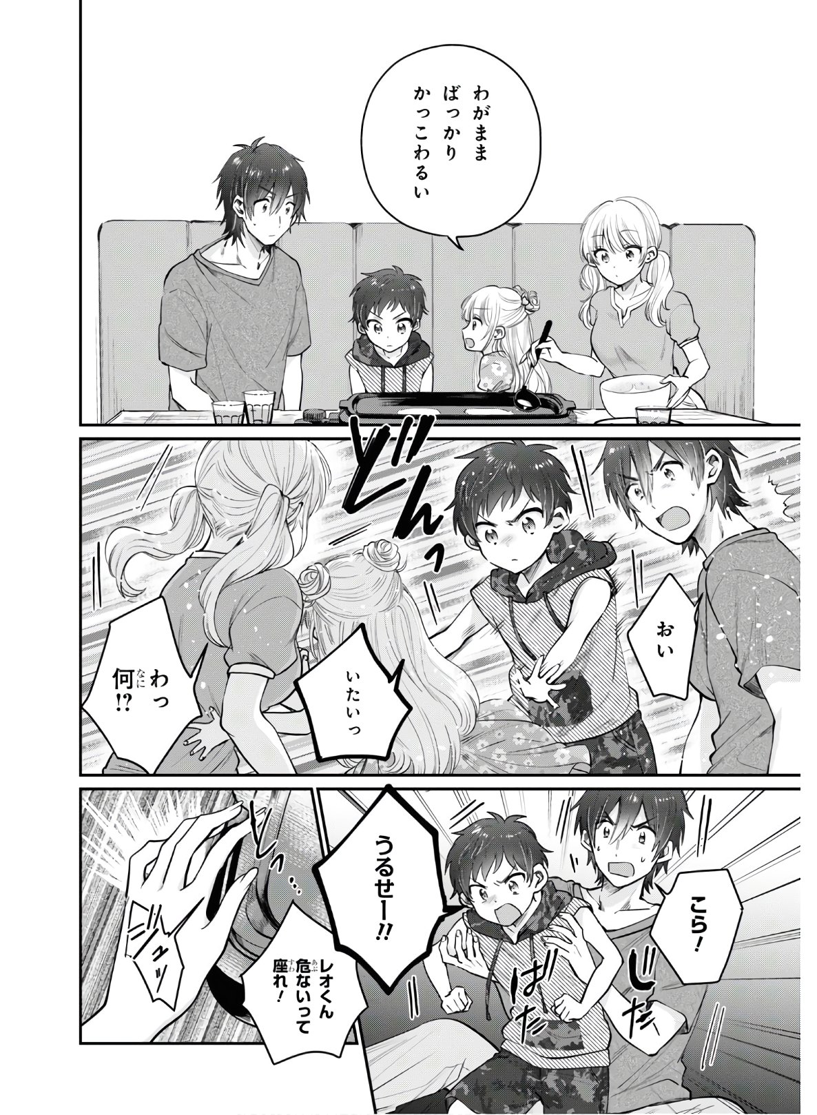 夫婦以上、恋人未満。 Chap 31 - Next Chap 32