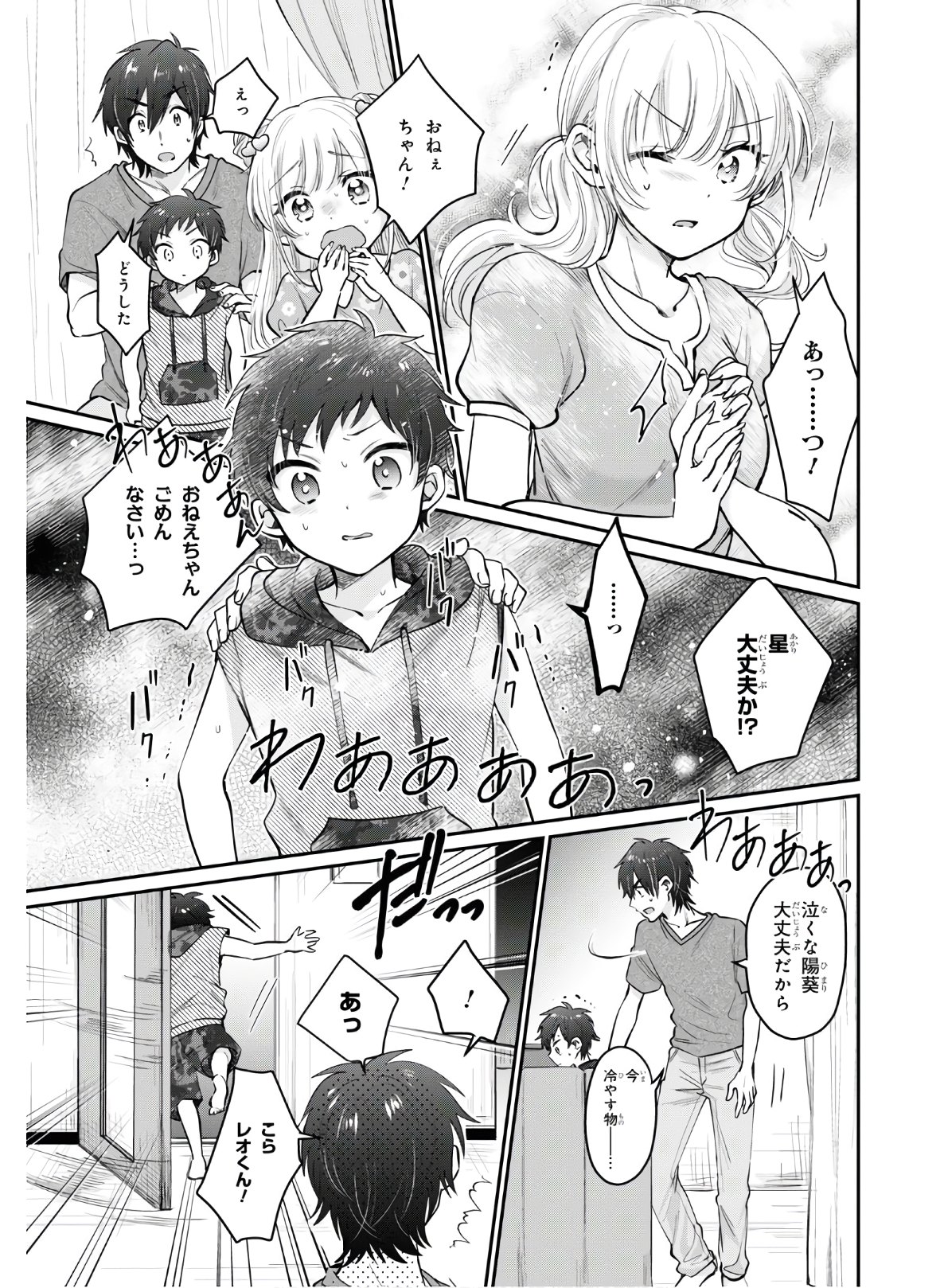 夫婦以上、恋人未満。 Chap 31 - Next Chap 32