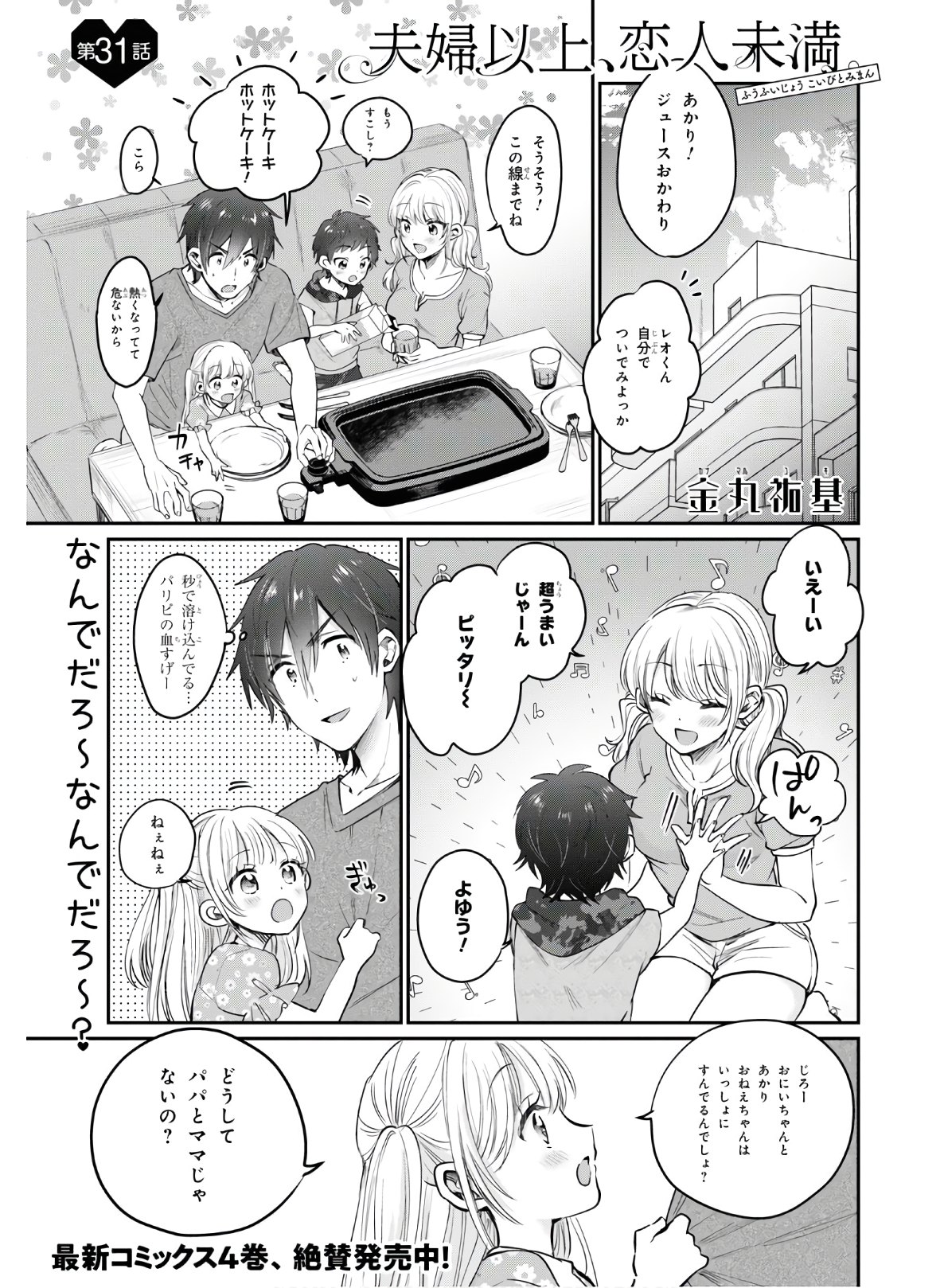 夫婦以上、恋人未満。 Chap 31 - Next Chap 32