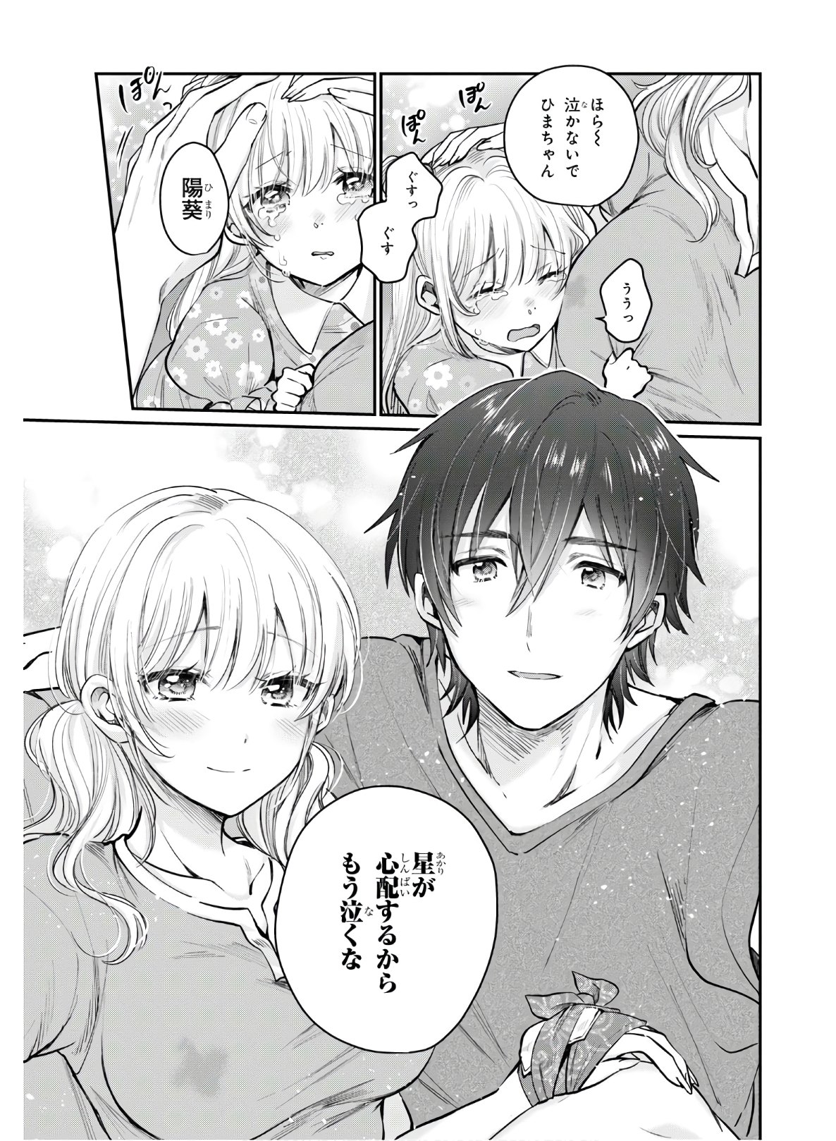 夫婦以上、恋人未満。 Chap 31 - Next Chap 32