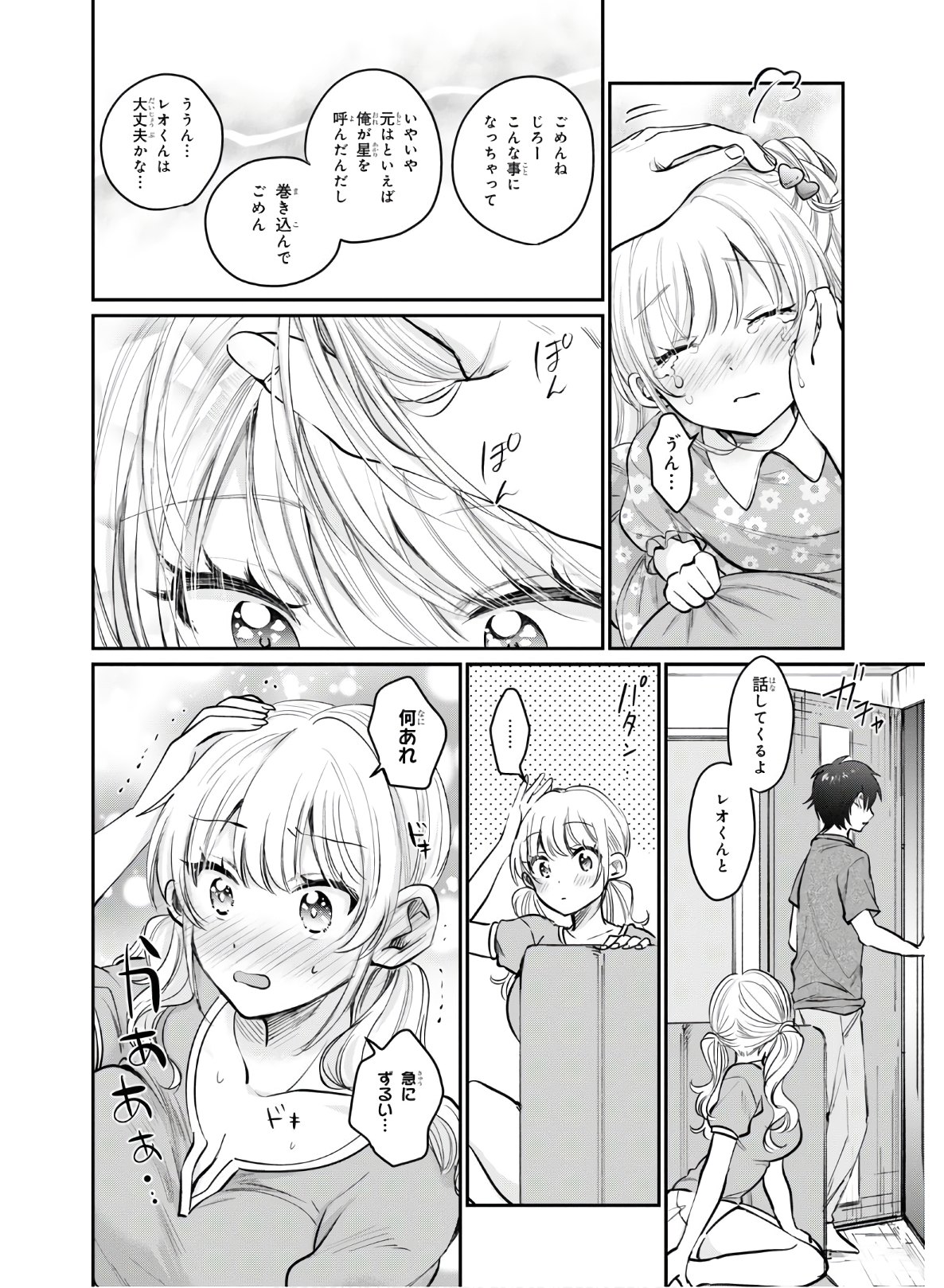 夫婦以上、恋人未満。 Chap 31 - Next Chap 32