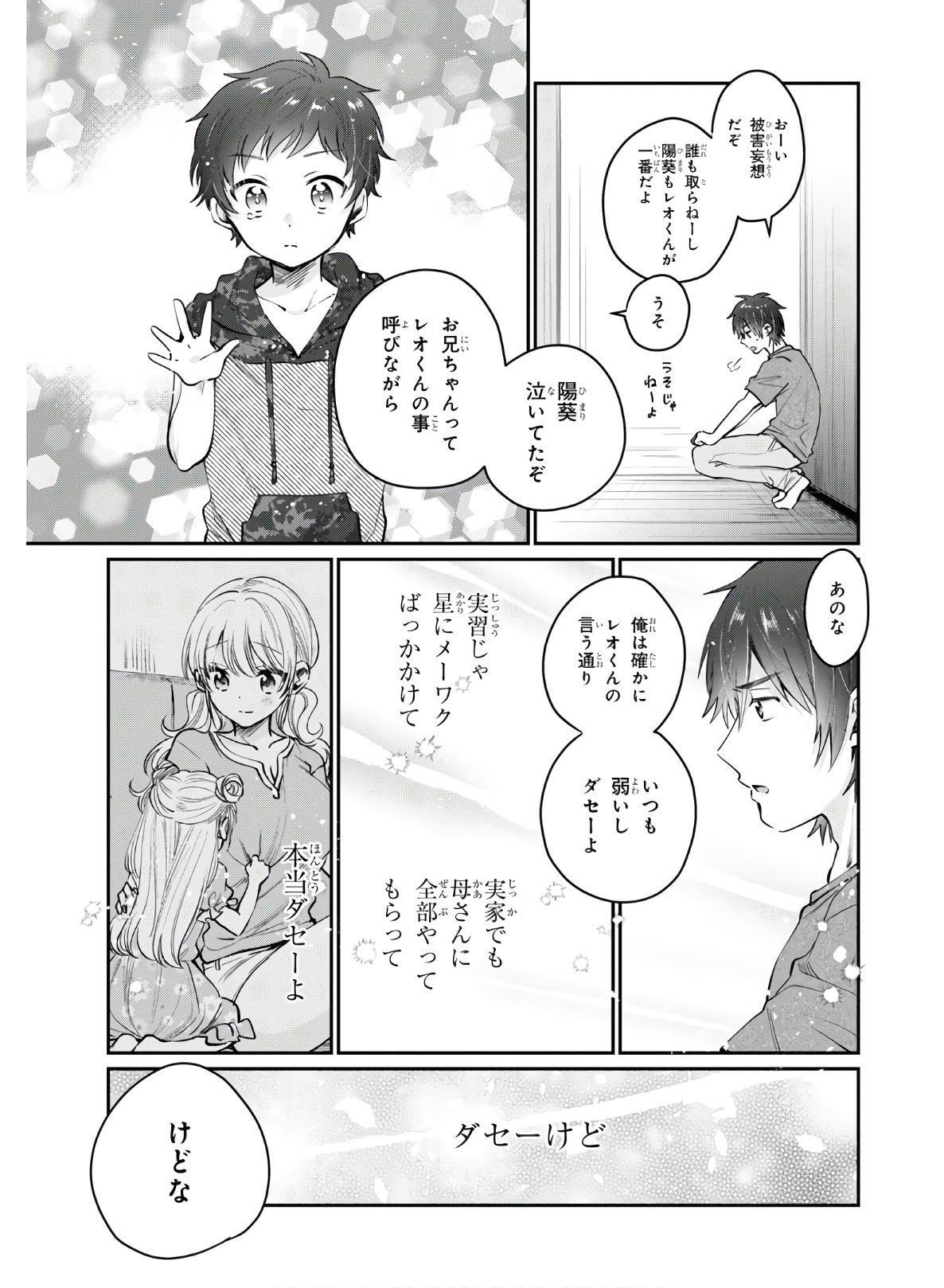 夫婦以上、恋人未満。 Chap 31 - Next Chap 32