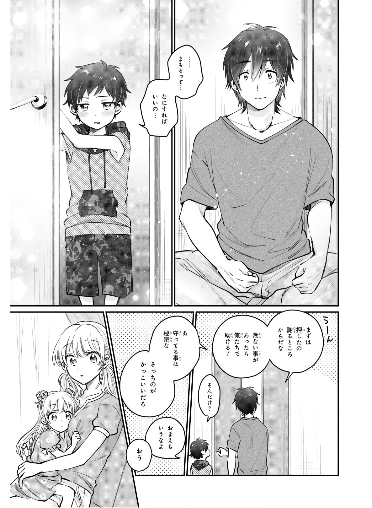 夫婦以上、恋人未満。 Chap 31 - Next Chap 32