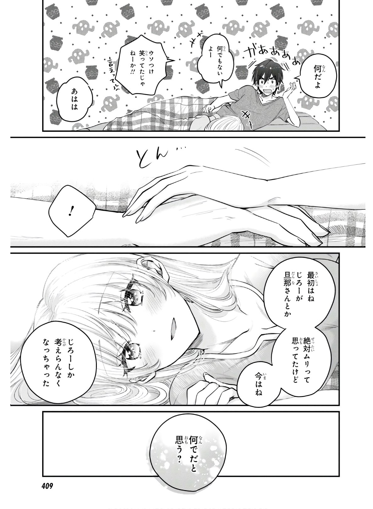 夫婦以上、恋人未満。 Chap 31 - Next Chap 32