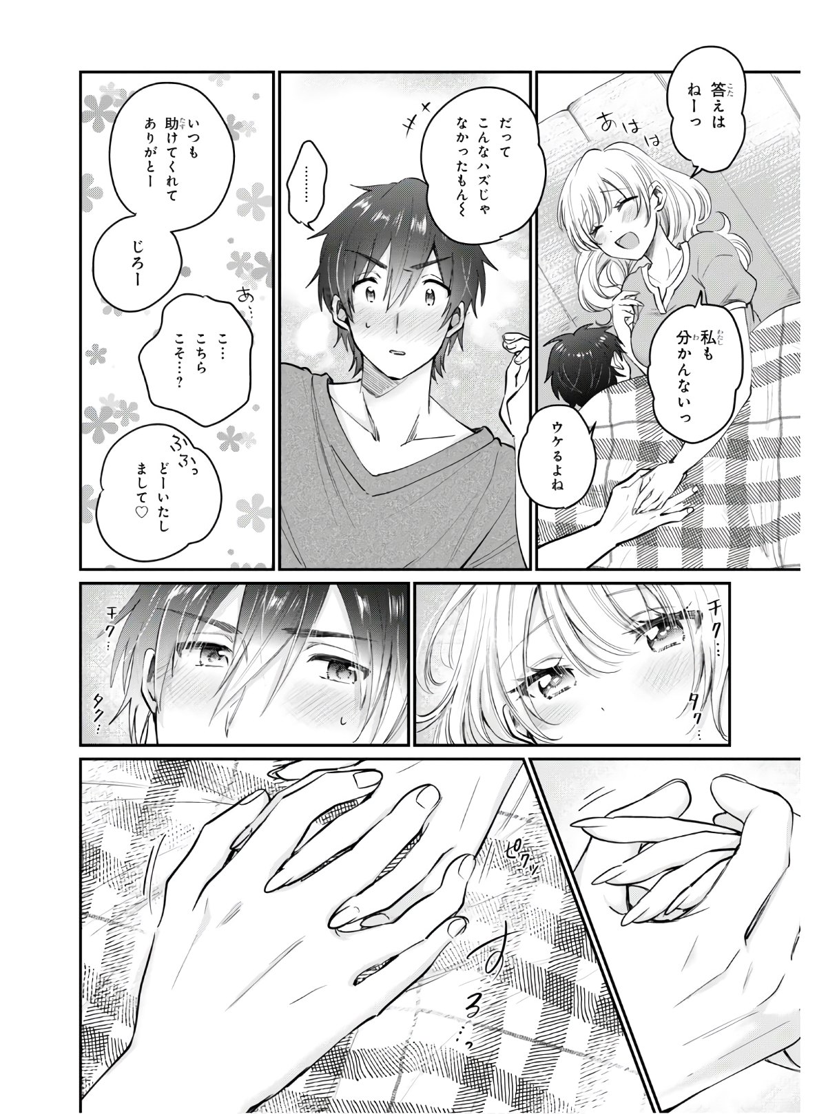 夫婦以上、恋人未満。 Chap 31 - Next Chap 32