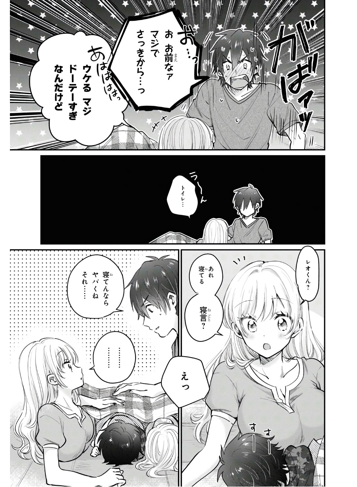 夫婦以上、恋人未満。 Chap 31 - Next Chap 32