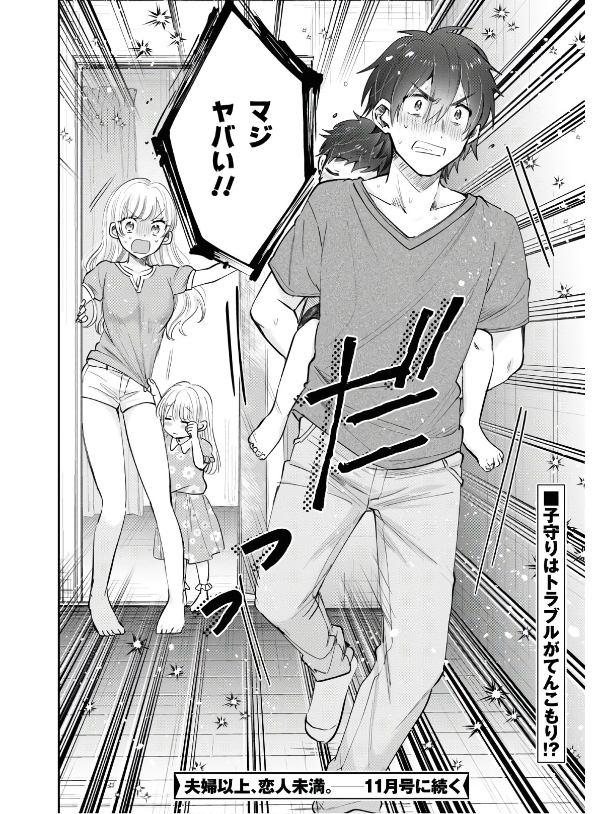 夫婦以上、恋人未満。 Chap 31 - Next Chap 32