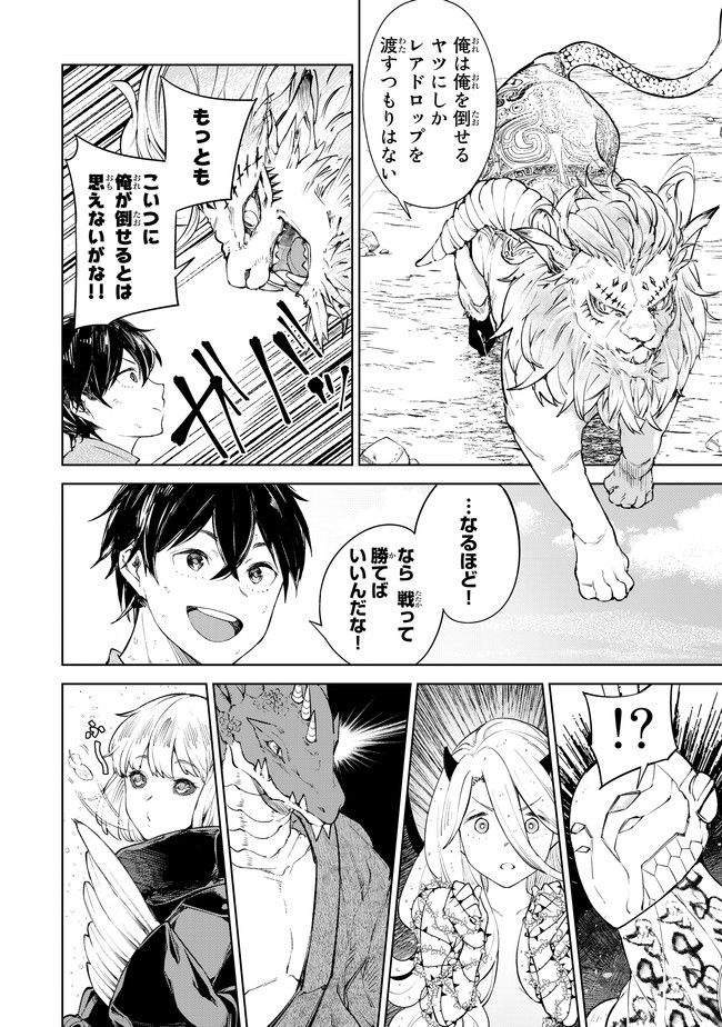 グッバイ!異世界転生 Chap 7 - Next Chap 8