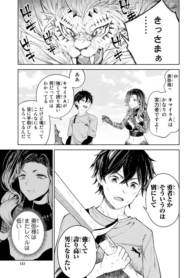 グッバイ!異世界転生 Chap 7 - Next Chap 8