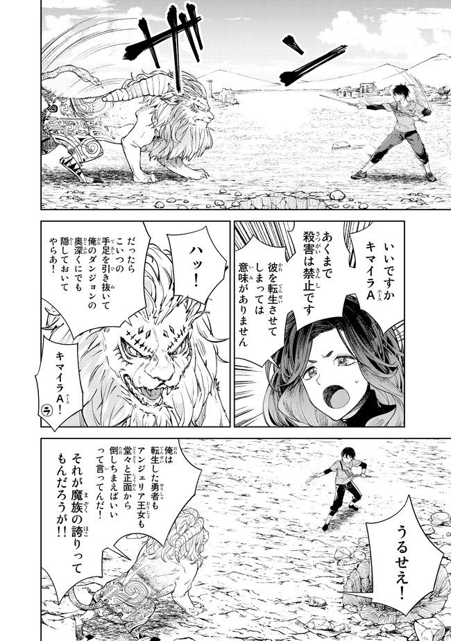 グッバイ!異世界転生 Chap 7 - Next Chap 8