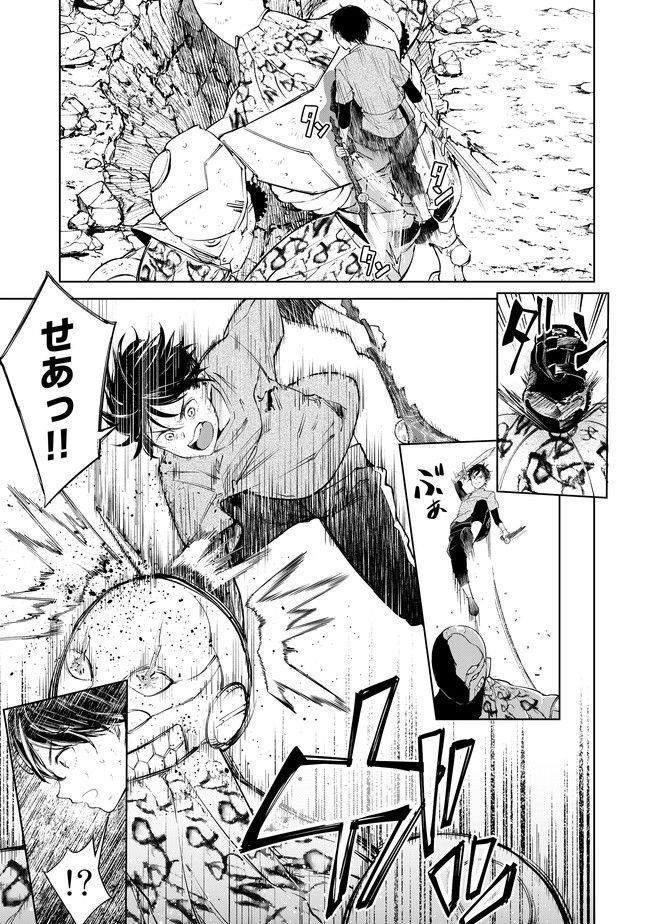 グッバイ!異世界転生 Chap 7 - Next Chap 8