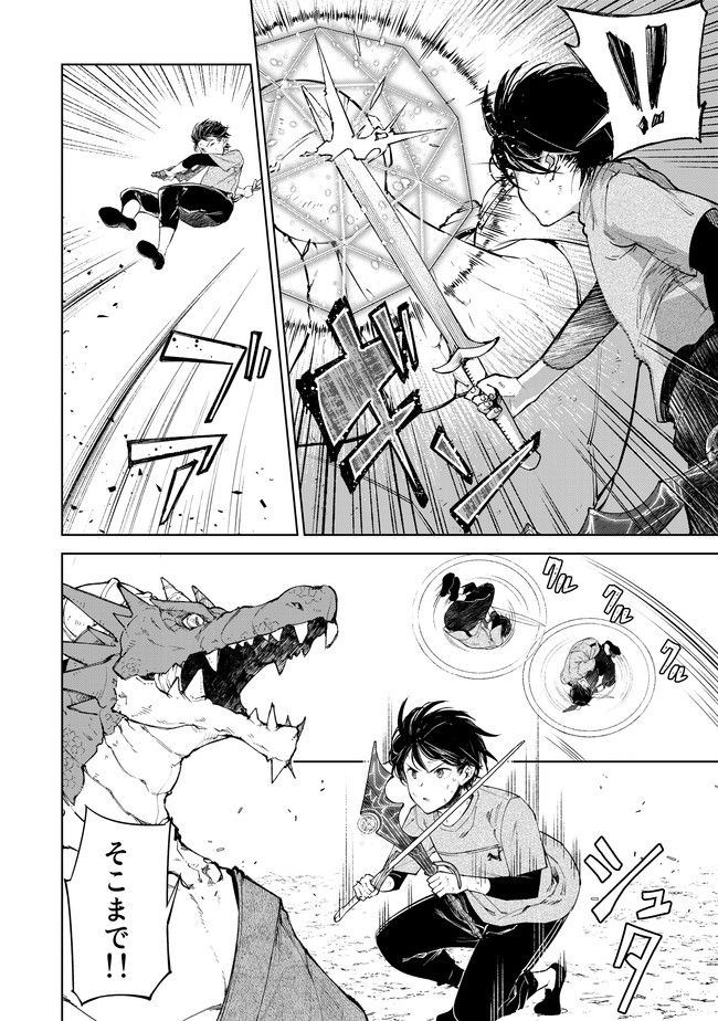 グッバイ!異世界転生 Chap 7 - Next Chap 8