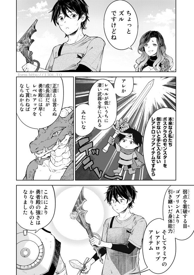 グッバイ!異世界転生 Chap 7 - Next Chap 8