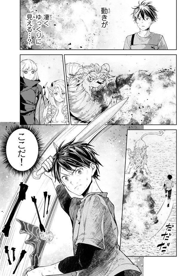 グッバイ!異世界転生 Chap 7 - Next Chap 8