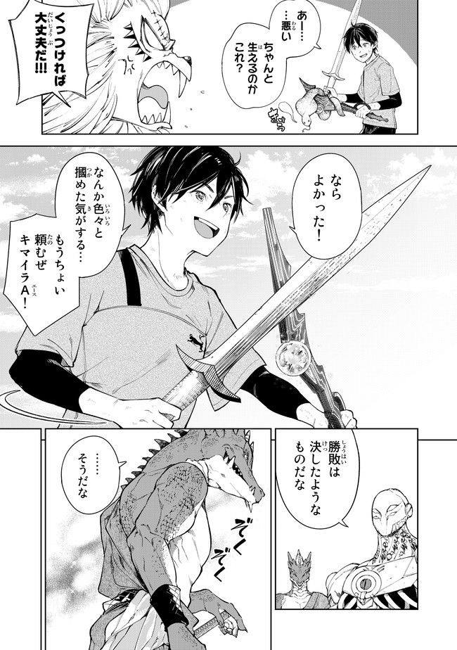 グッバイ!異世界転生 Chap 7 - Next Chap 8