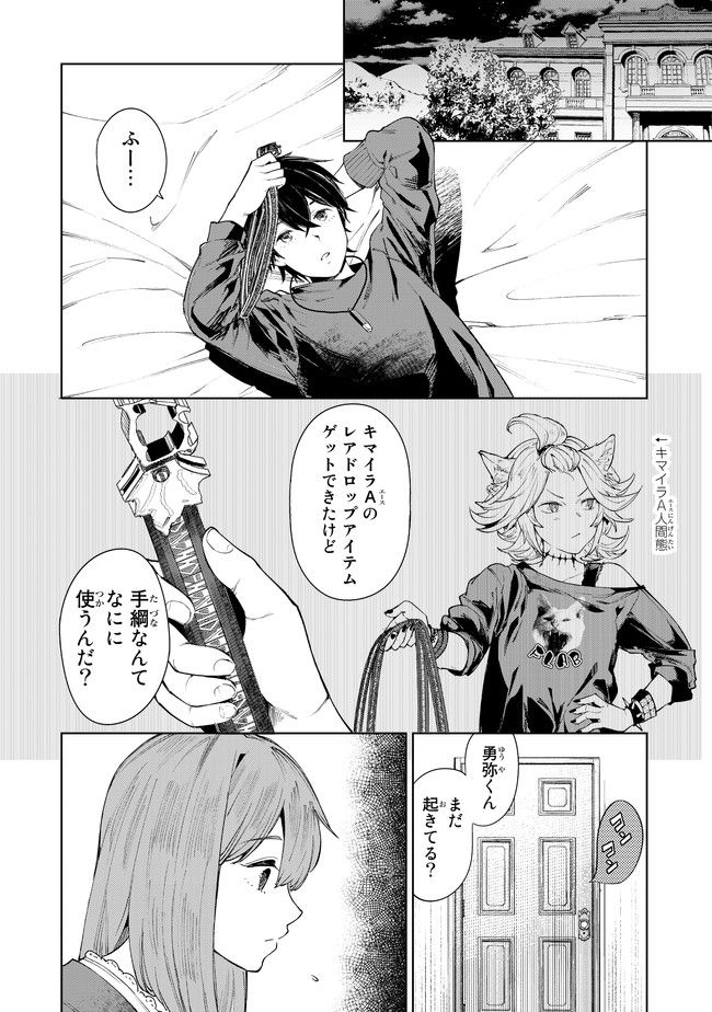 グッバイ!異世界転生 Chap 7 - Next Chap 8