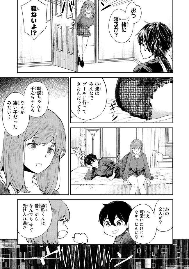 グッバイ!異世界転生 Chap 7 - Next Chap 8