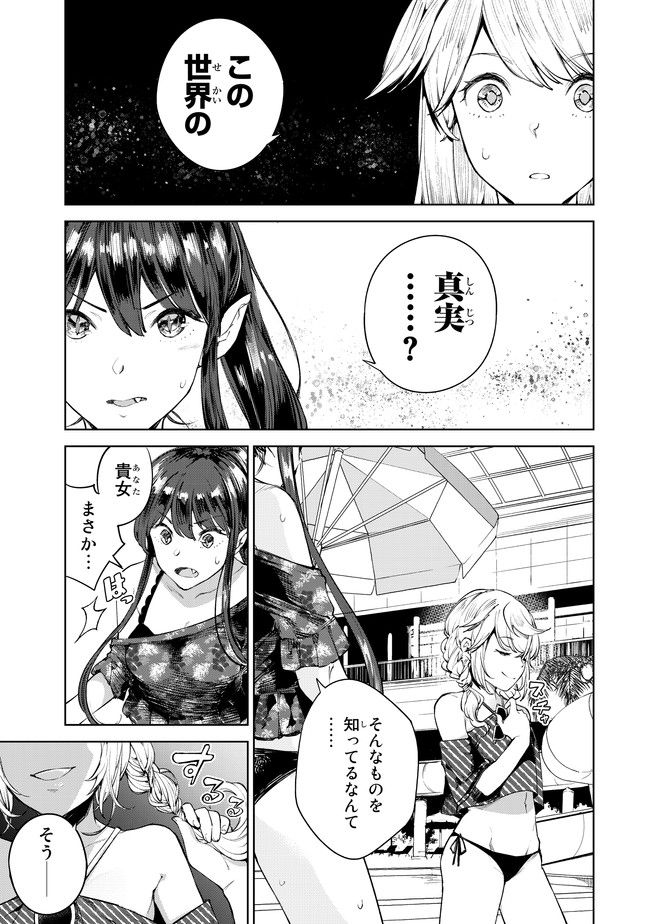 グッバイ!異世界転生 Chap 7 - Next Chap 8