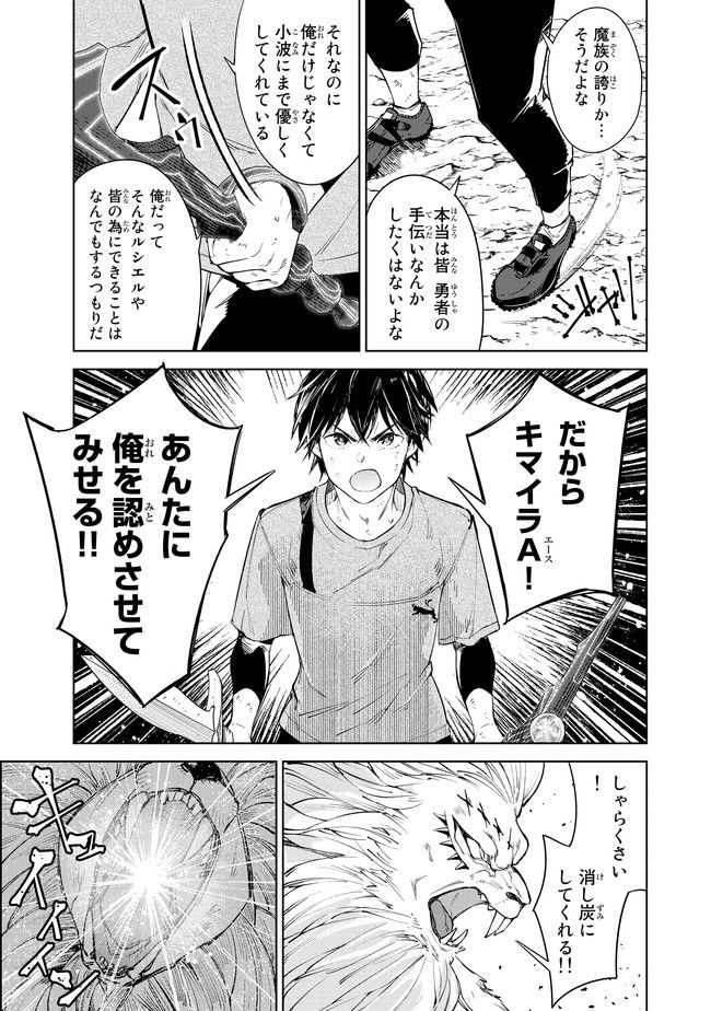 グッバイ!異世界転生 Chap 7 - Next Chap 8