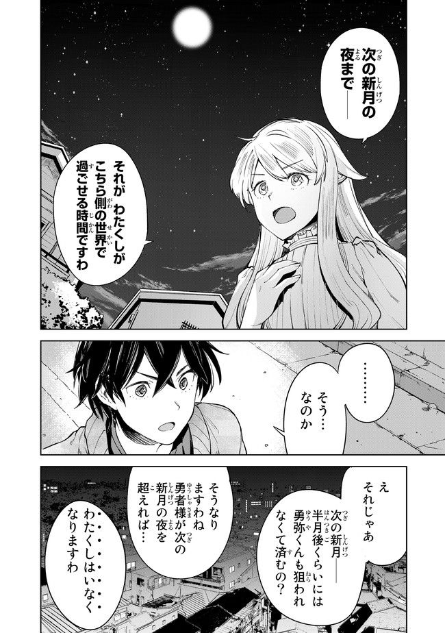 グッバイ!異世界転生 Chap 7 - Next Chap 8
