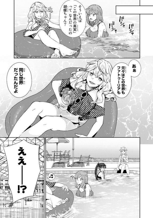 グッバイ!異世界転生 Chap 7 - Next Chap 8