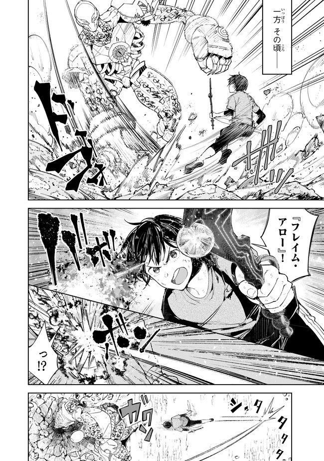 グッバイ!異世界転生 Chap 7 - Next Chap 8