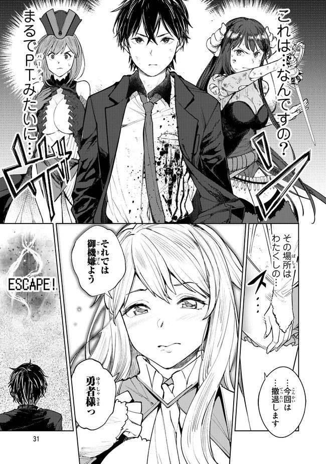 グッバイ!異世界転生 Chap 4 - Next Chap 5