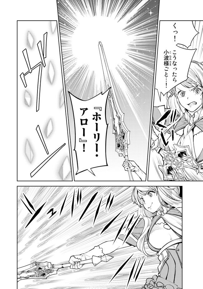 グッバイ!異世界転生 Chap 4 - Next Chap 5