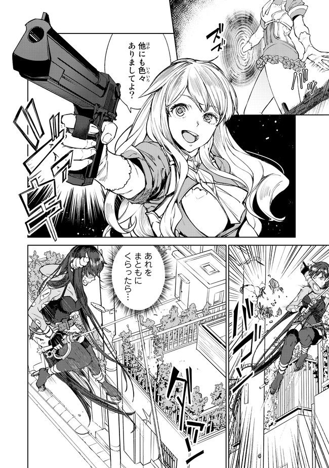 グッバイ!異世界転生 Chap 4 - Next Chap 5