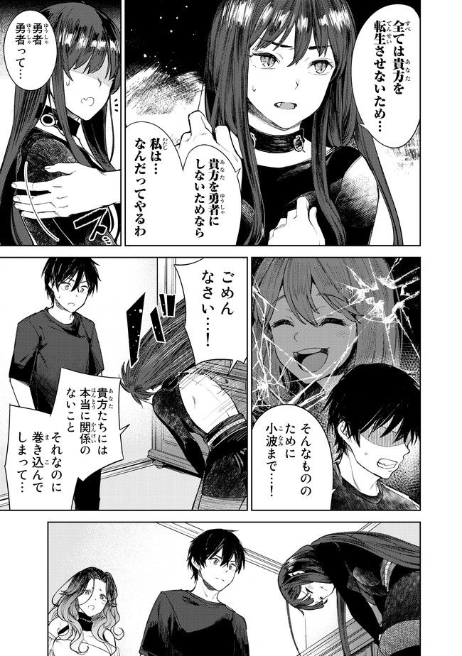 グッバイ!異世界転生 Chap 5 - Next Chap 6