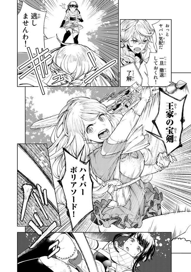 グッバイ!異世界転生 Chap 5 - Next Chap 6