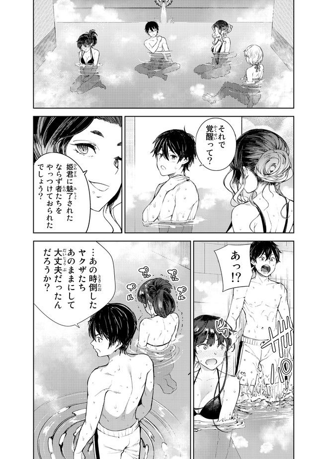 グッバイ!異世界転生 Chap 5 - Next Chap 6