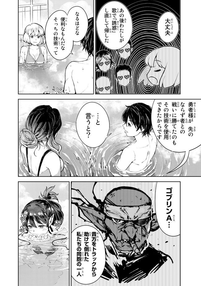 グッバイ!異世界転生 Chap 5 - Next Chap 6