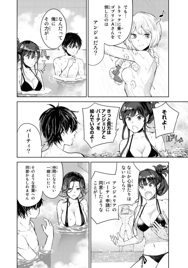 グッバイ!異世界転生 Chap 5 - Next Chap 6