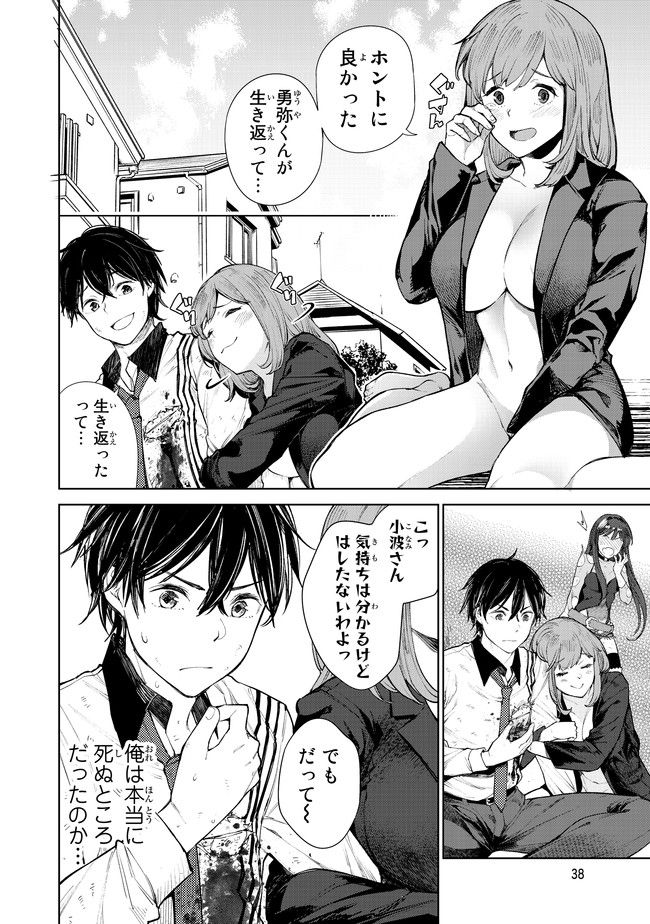 グッバイ!異世界転生 Chap 5 - Next Chap 6