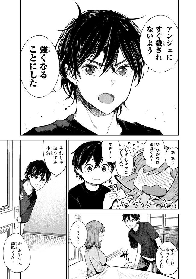 グッバイ!異世界転生 Chap 5 - Next Chap 6