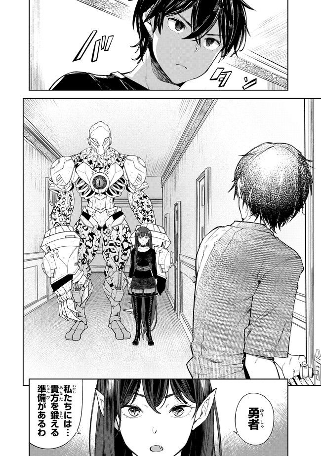 グッバイ!異世界転生 Chap 5 - Next Chap 6