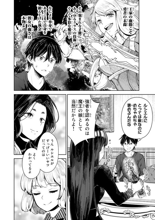 グッバイ!異世界転生 Chap 5 - Next Chap 6
