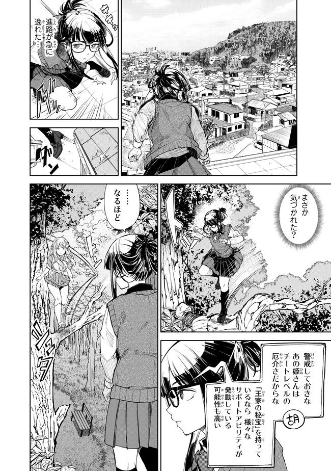 グッバイ!異世界転生 Chap 5 - Next Chap 6