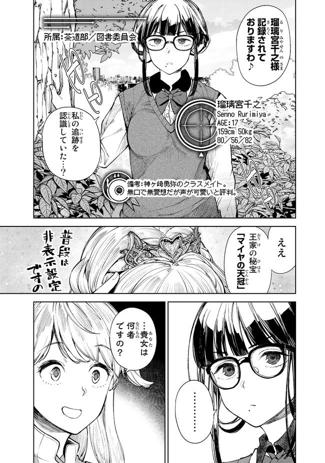 グッバイ!異世界転生 Chap 5 - Next Chap 6