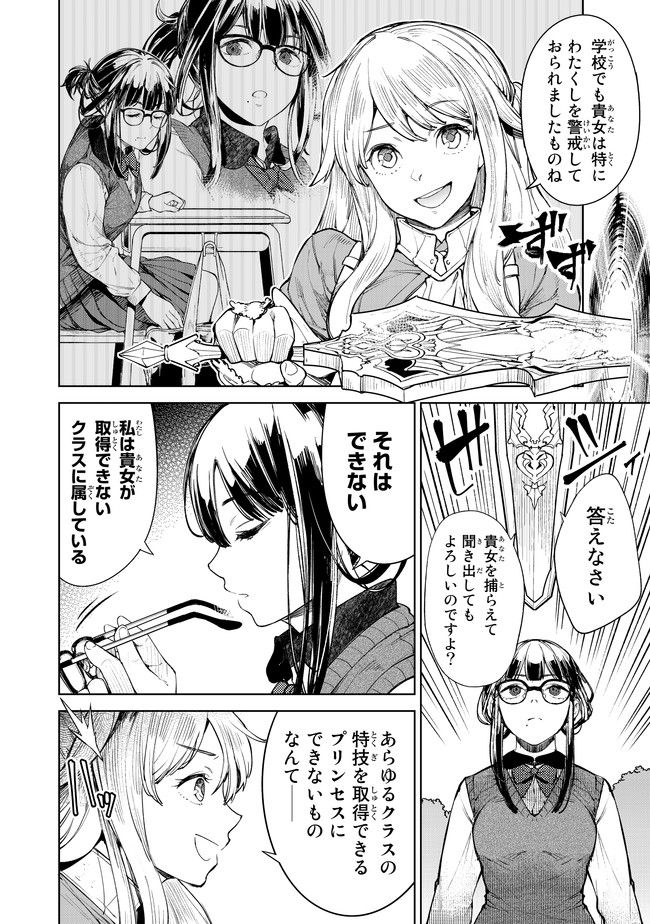 グッバイ!異世界転生 Chap 5 - Next Chap 6