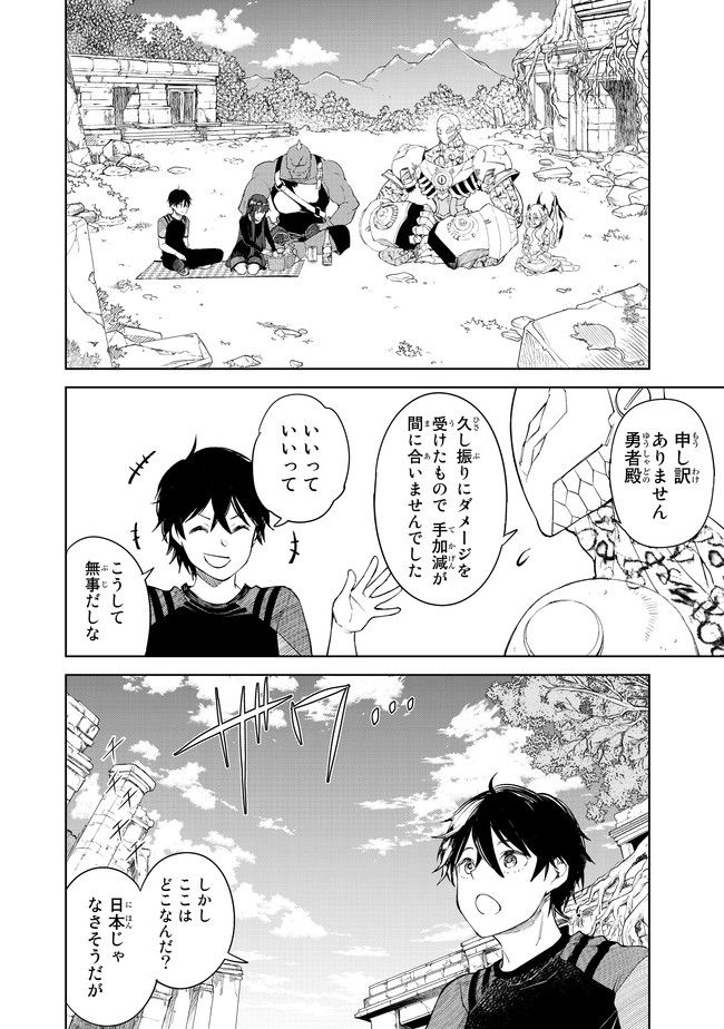 グッバイ!異世界転生 Chap 6 - Next Chap 7