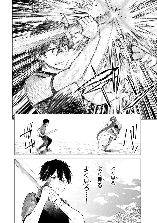 グッバイ!異世界転生 Chap 6 - Next Chap 7