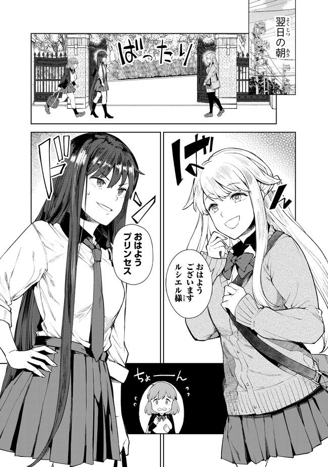 グッバイ!異世界転生 Chap 6 - Next Chap 7