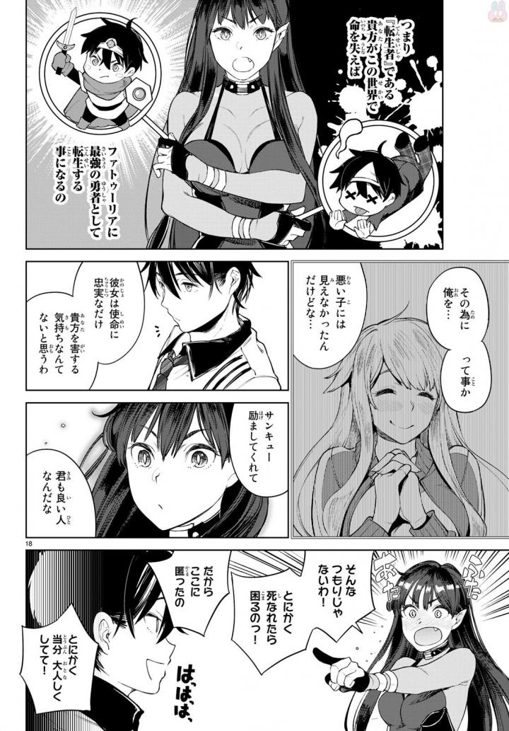 グッバイ!異世界転生 Chap 2 - Next Chap 3