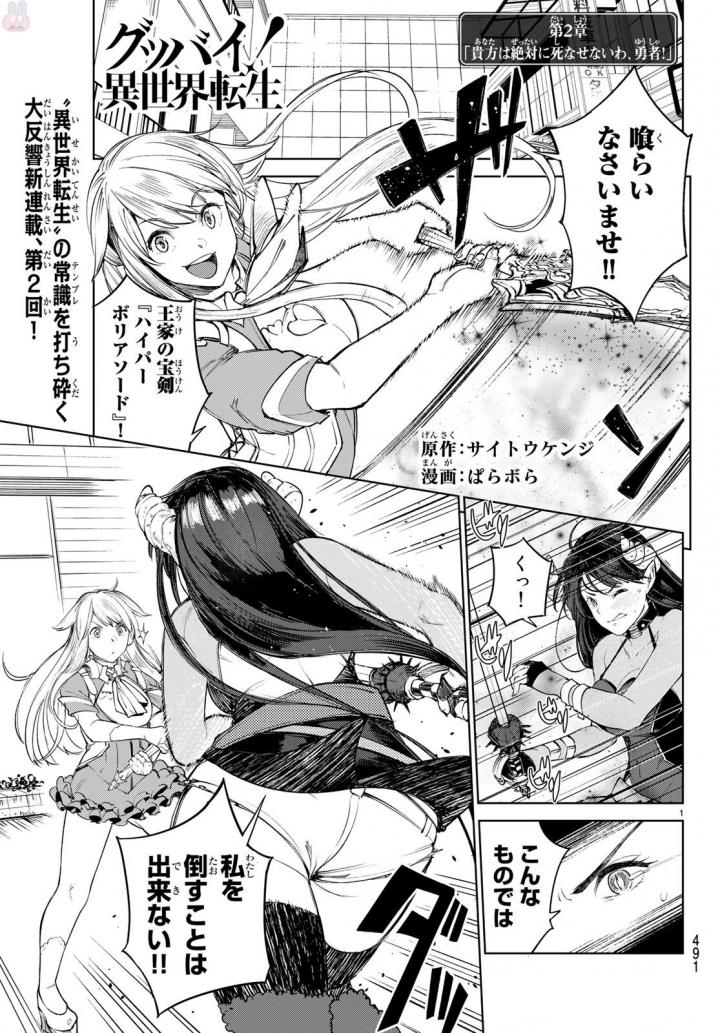 グッバイ!異世界転生 Chap 2 - Next Chap 3