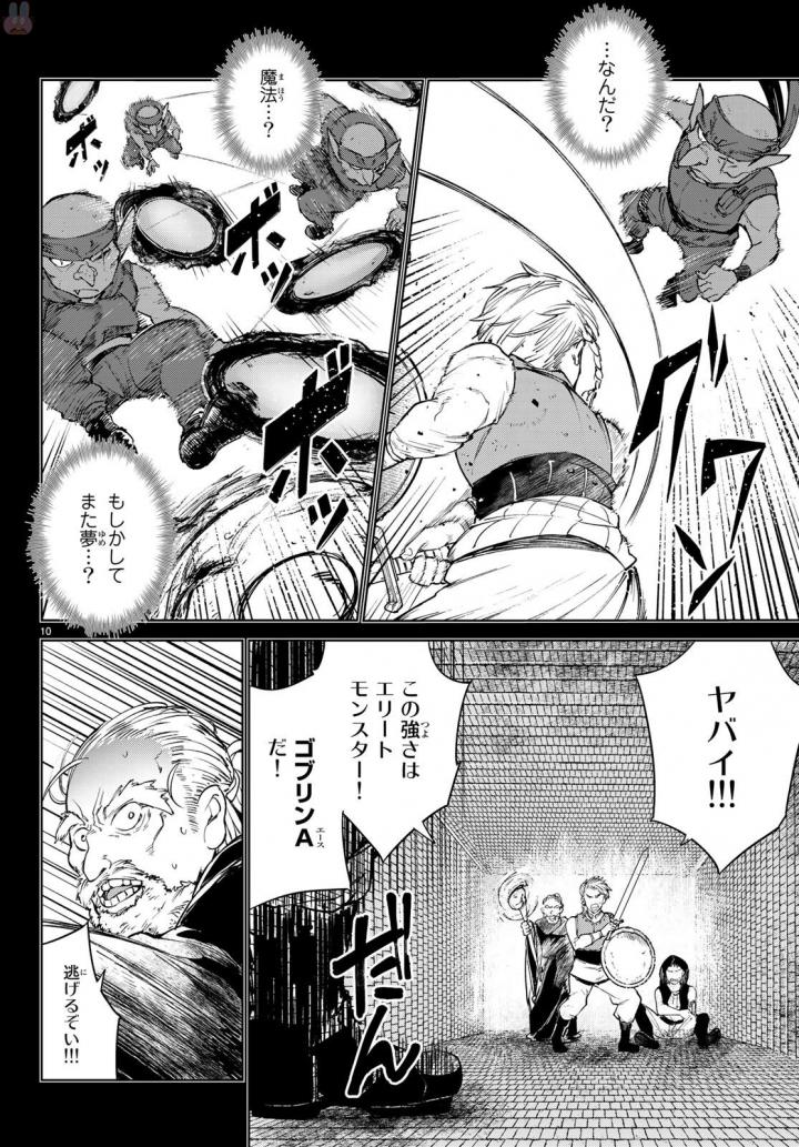 グッバイ!異世界転生 Chap 2 - Next Chap 3